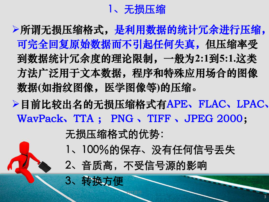 第二章语音信号的压缩编码-ppt课件.ppt_第3页