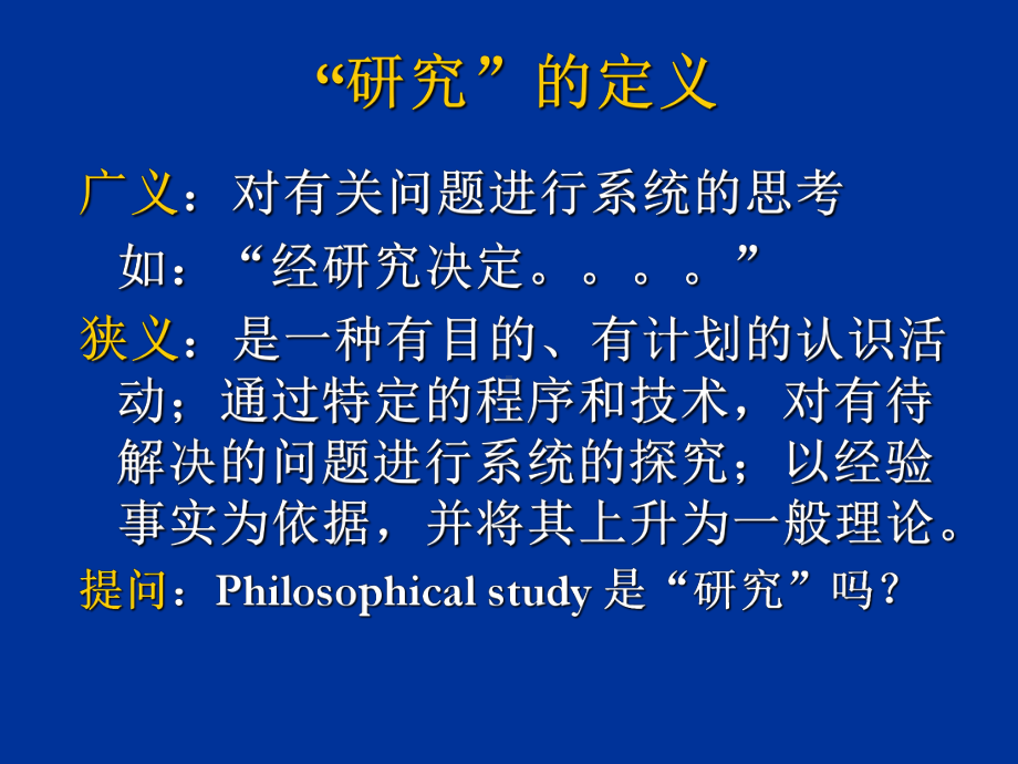 人文社会科学的研究范式PPT课件.ppt_第2页