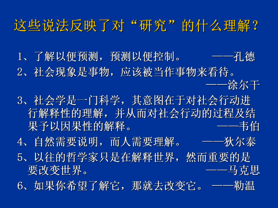 人文社会科学的研究范式PPT课件.ppt_第3页