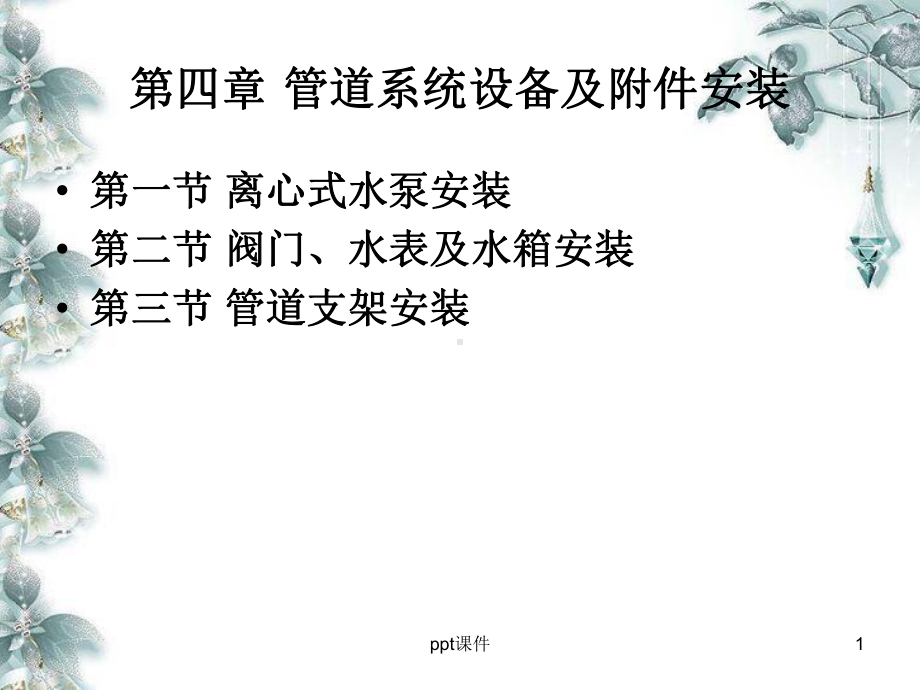 离心泵安装-ppt课件.ppt_第1页