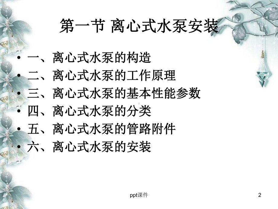 离心泵安装-ppt课件.ppt_第2页