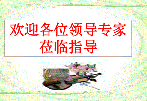 直线的倾斜角与斜率(公开课)-ppt课件.ppt