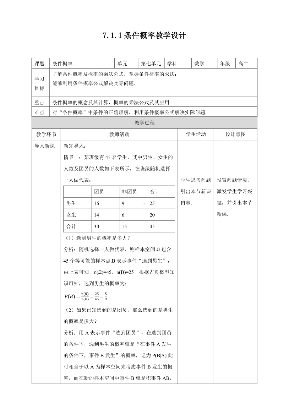 选修三7.1.1条件概率教学设计模板.docx_第1页