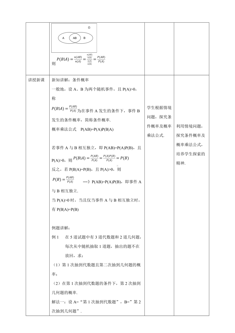 选修三7.1.1条件概率教学设计模板.docx_第3页