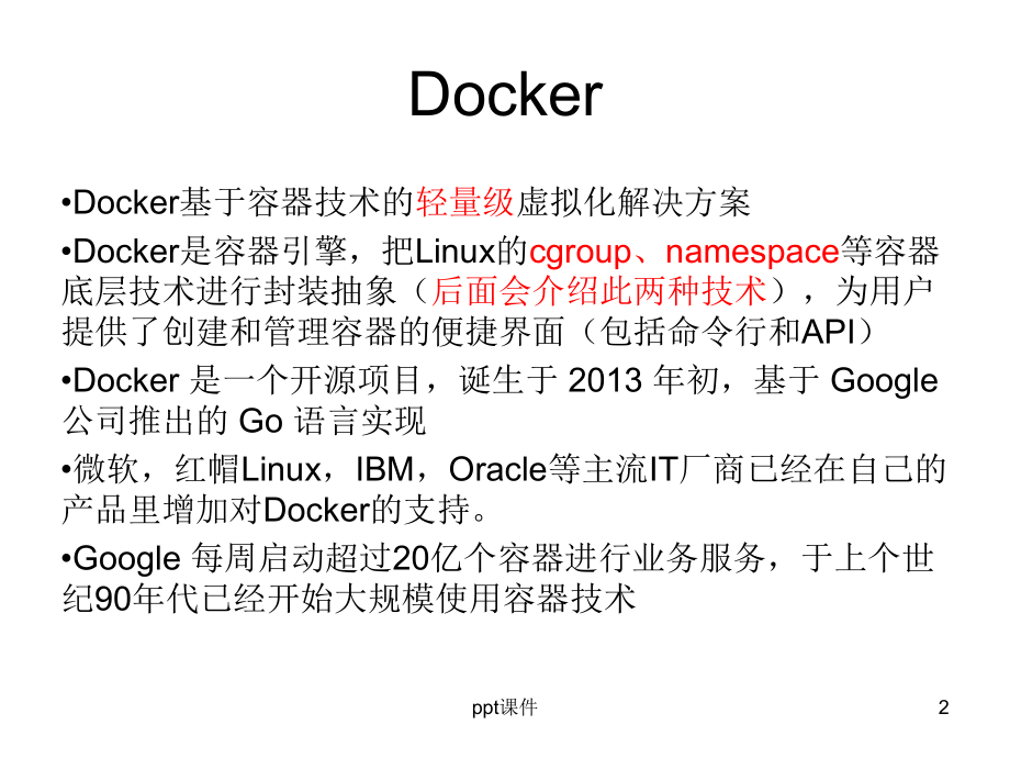 Docker技术简介讲解-ppt课件.ppt_第2页