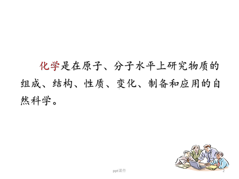 钠与水的反应-ppt课件.ppt_第2页