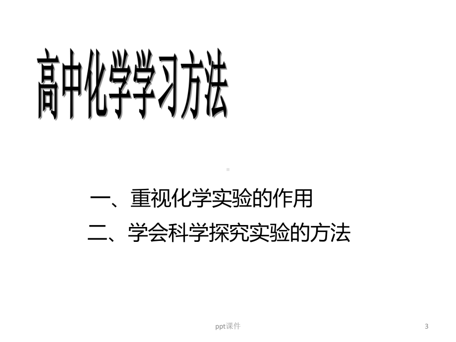 钠与水的反应-ppt课件.ppt_第3页