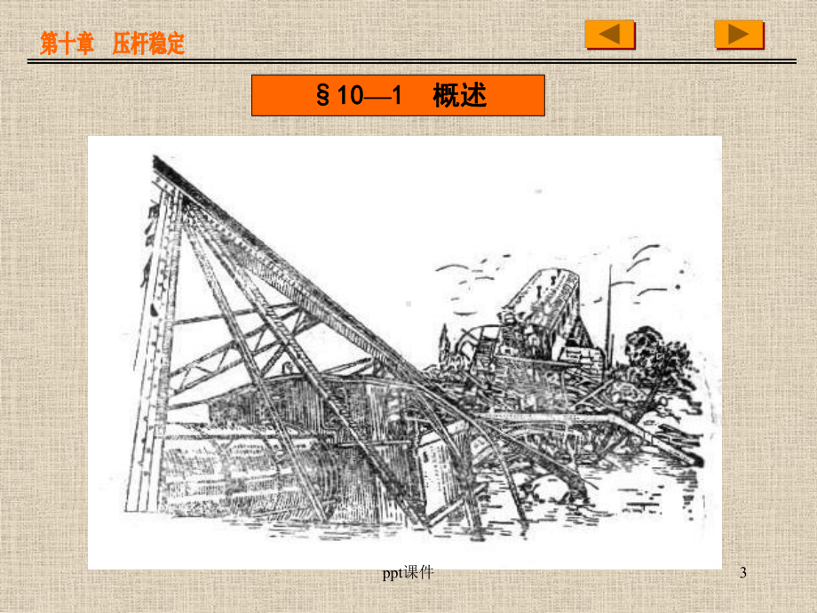 《材料力学》压杆稳定-ppt课件.ppt_第3页