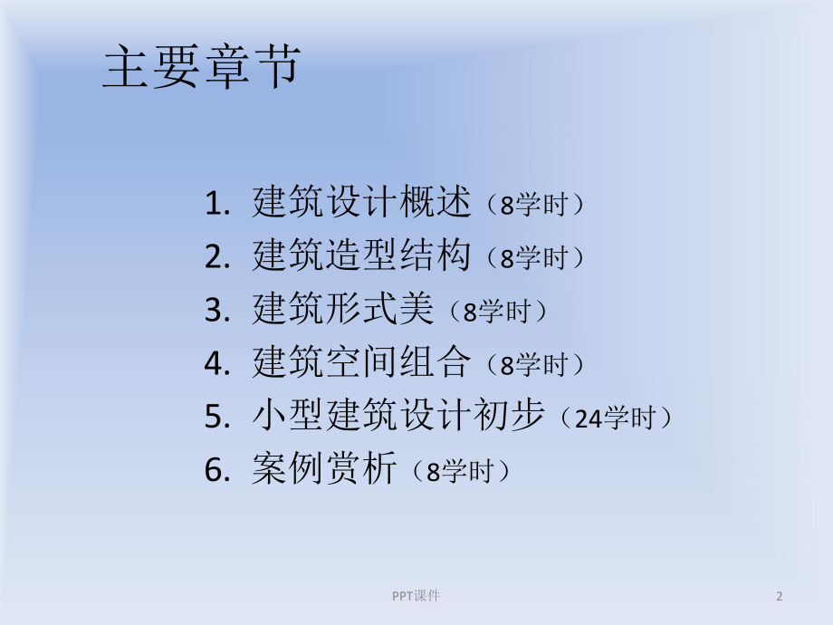 建筑设计基础-ppt课件.ppt_第2页