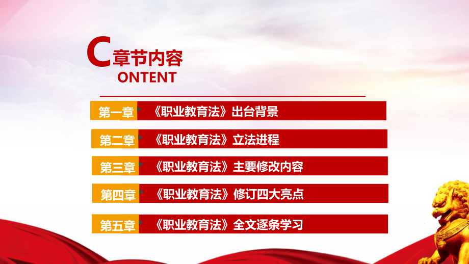 2022年职业教育宣传《职业教育法》解读PPT.ppt_第3页