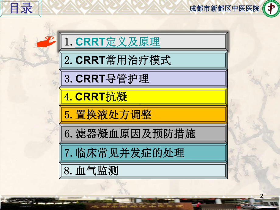 CRRT基础知识PPT课件.ppt_第2页