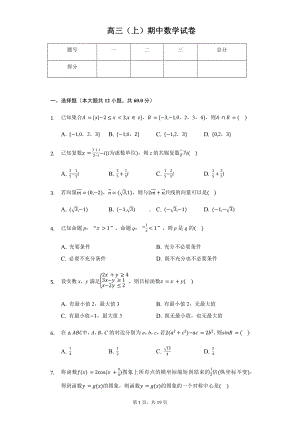 福建省三明市高三（上）期中数学试卷（文科）.pdf