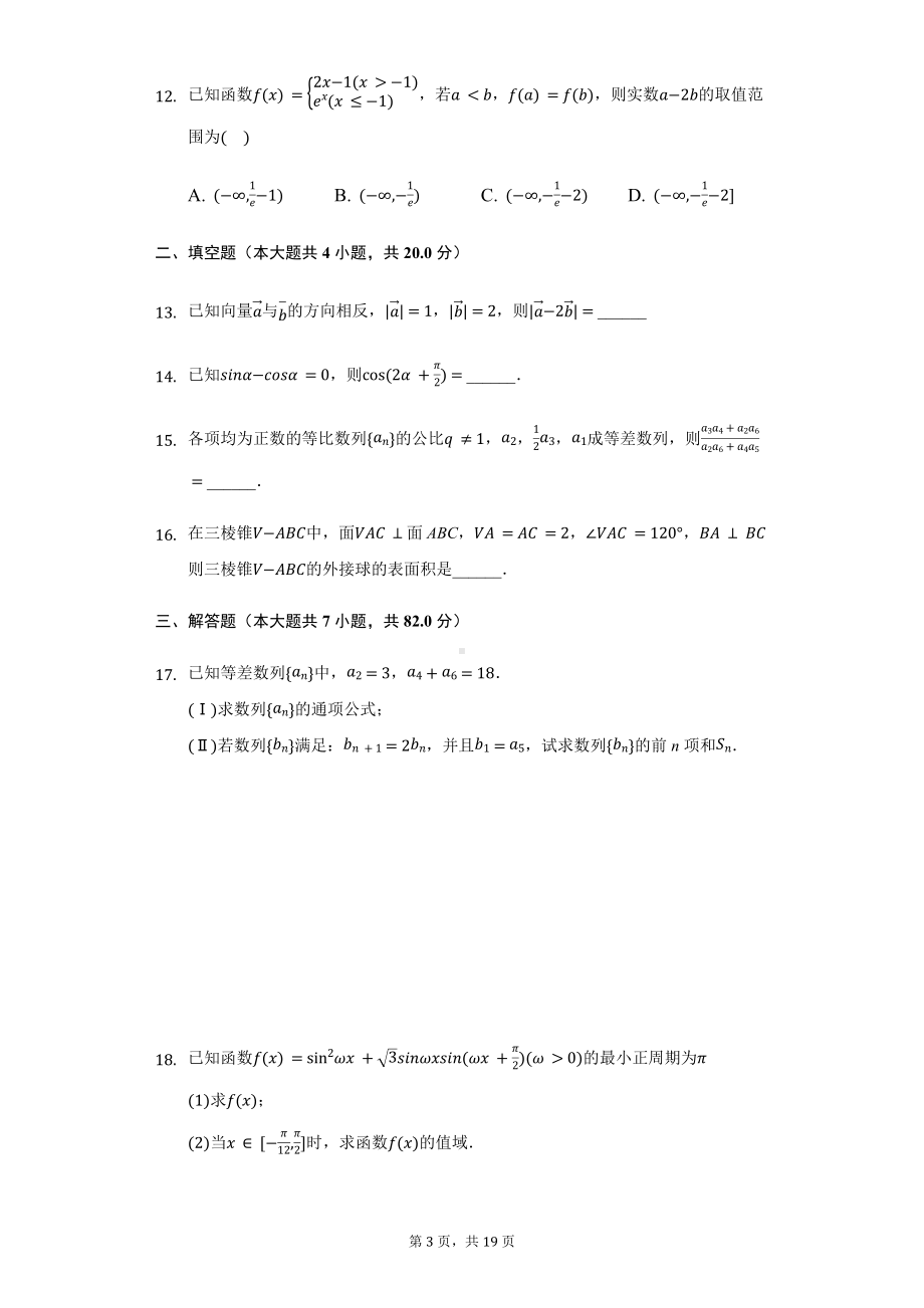 福建省三明市高三（上）期中数学试卷（文科）.pdf_第3页