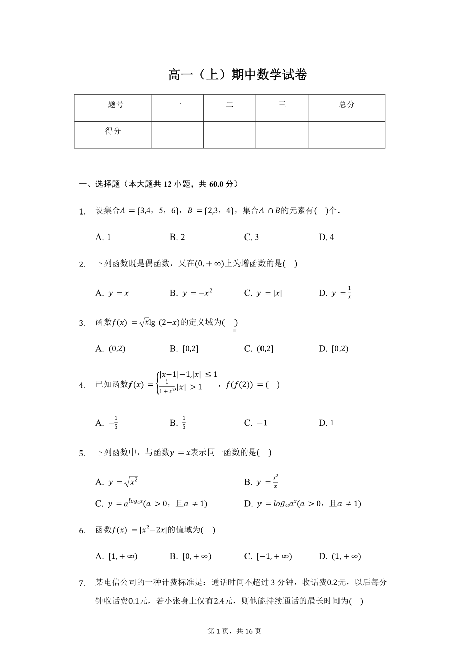 重庆高一（上）期中数学试卷.pdf_第1页