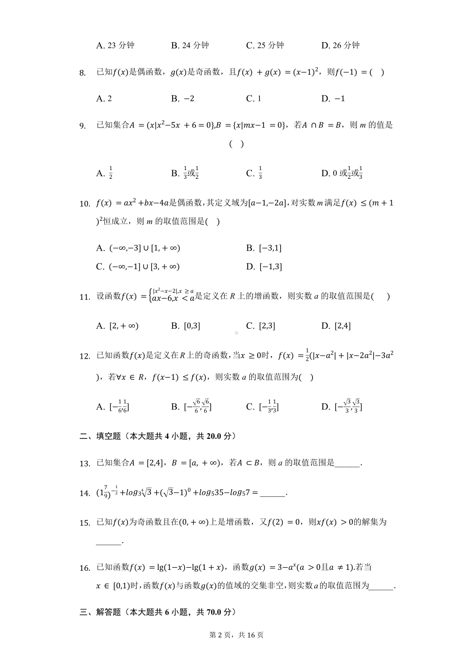 重庆高一（上）期中数学试卷.pdf_第2页