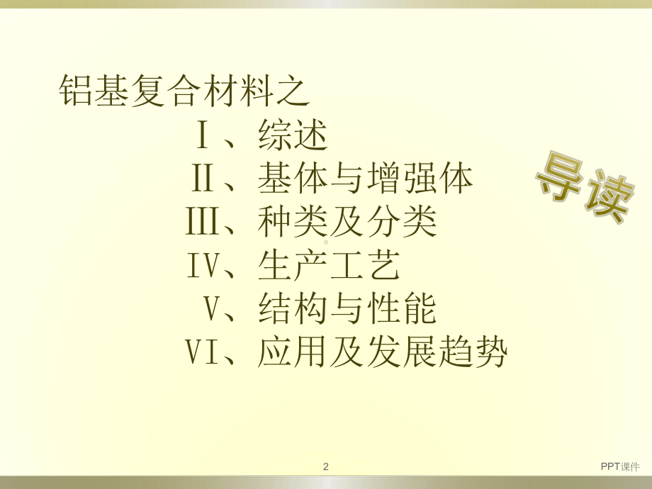 铝基复合材料-ppt课件.ppt_第2页