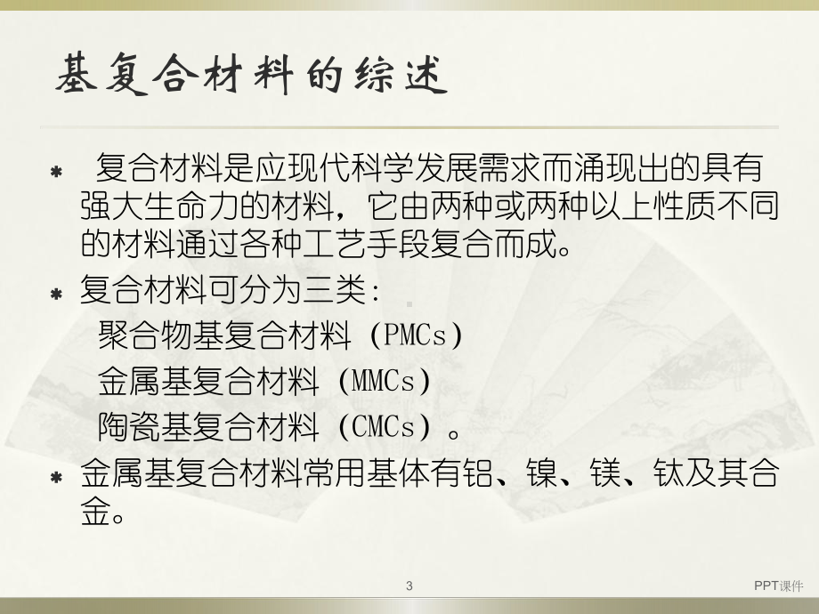 铝基复合材料-ppt课件.ppt_第3页