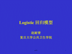 Logistic-回归模型-ppt课件.ppt