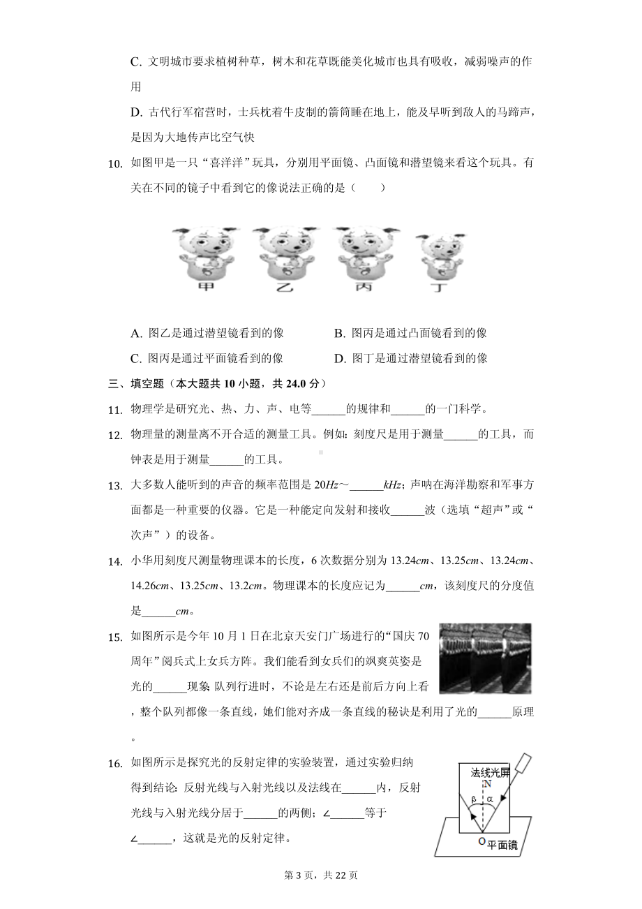 江苏省常州市教科院附中八年级（上）期中物理试卷.pdf_第3页