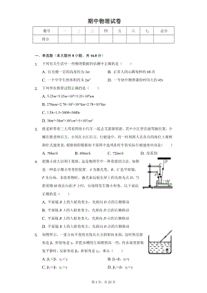 江苏省常州市教科院附中八年级（上）期中物理试卷.pdf