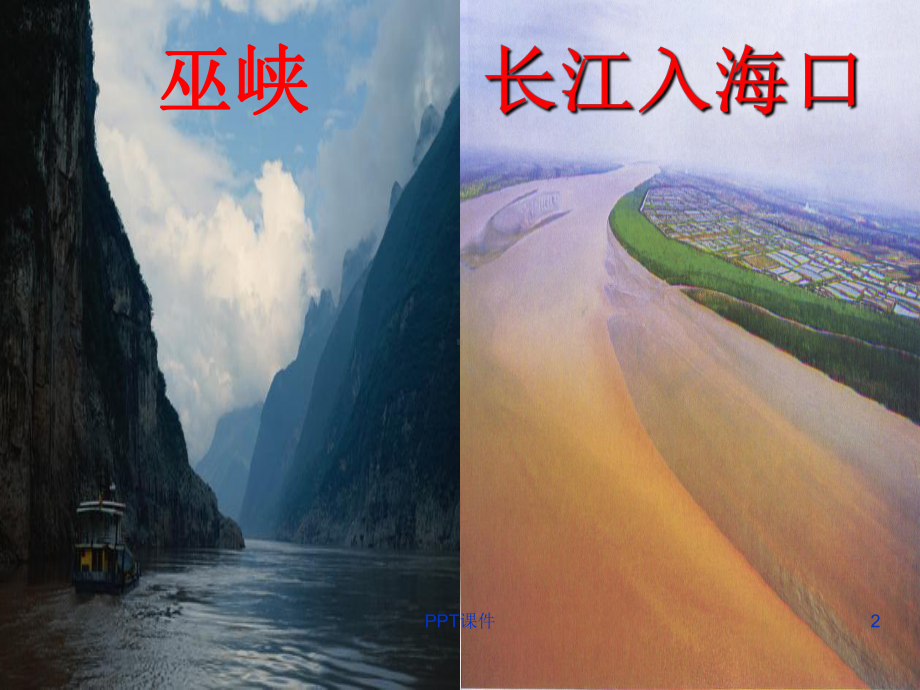 《河流地貌的发育》-ppt课件.ppt_第2页