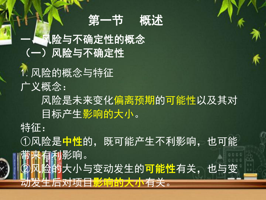 不确定性分析与风险分析-PPT课件.ppt_第3页