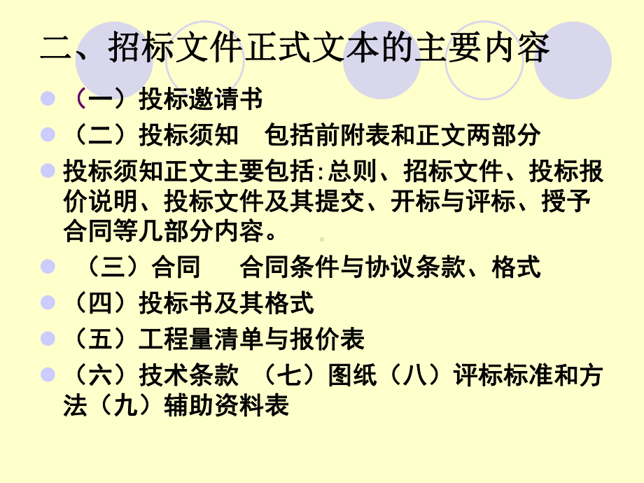 建设工程招标文件的编制教学课件.ppt_第2页