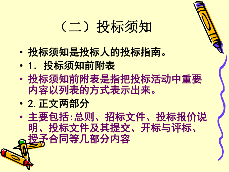 建设工程招标文件的编制教学课件.ppt_第3页