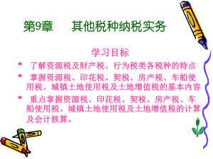 小税种1课件资料.ppt