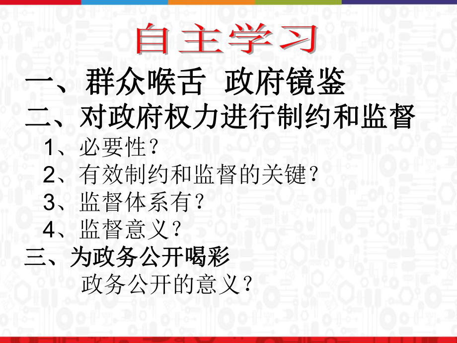 权力的行使需要监督课件-PPT.ppt_第2页