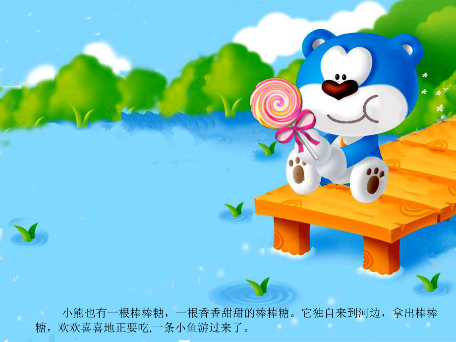 幼儿园小班活动河水课件.ppt_第1页