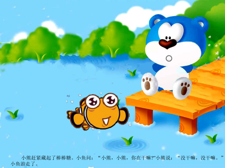 幼儿园小班活动河水课件.ppt_第2页