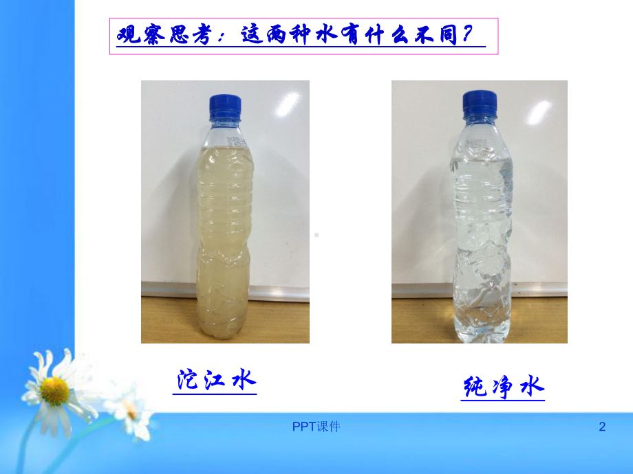 水的净化课件-ppt课件.ppt_第2页