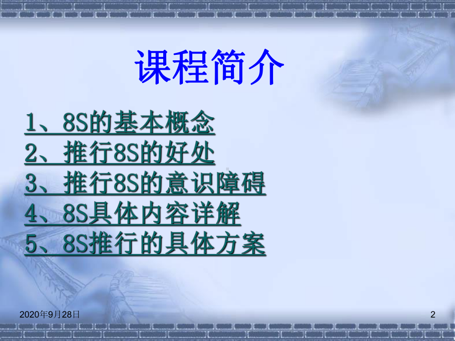 8S培训教材资料PPT课件.ppt_第2页