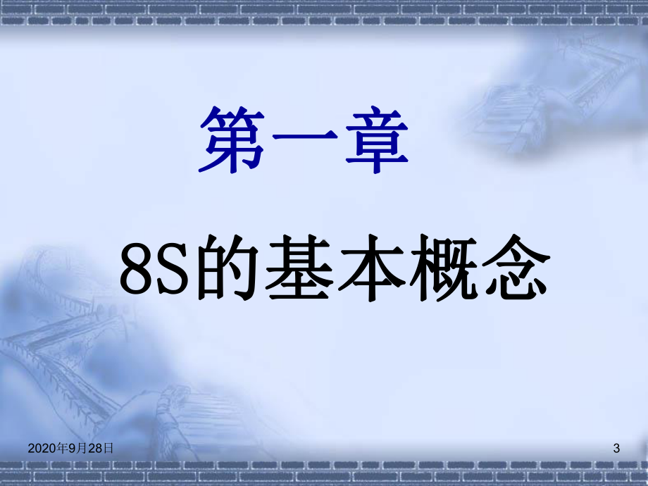 8S培训教材资料PPT课件.ppt_第3页