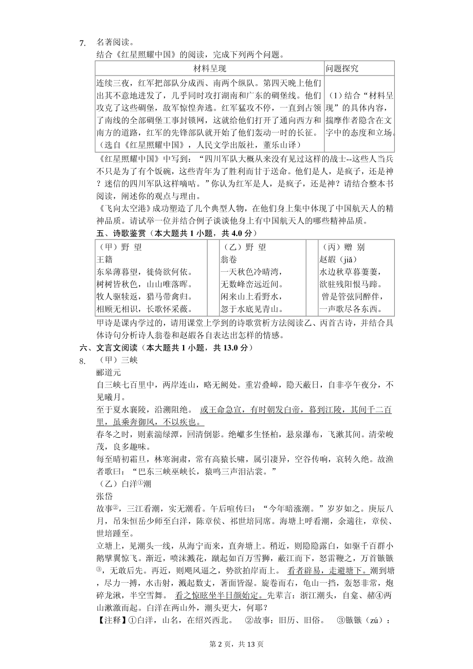 浙江省衢州市八年级（上）期中语文试卷.pdf_第2页