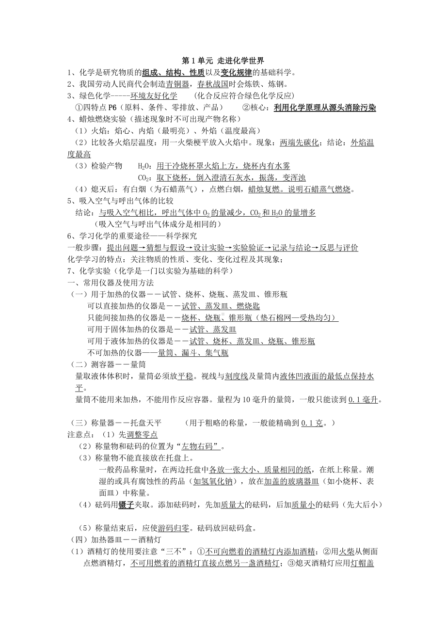 人教版初中化学知识点总结(绝对全,中考必备).doc_第1页