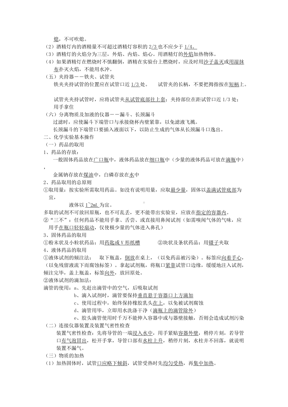 人教版初中化学知识点总结(绝对全,中考必备).doc_第2页