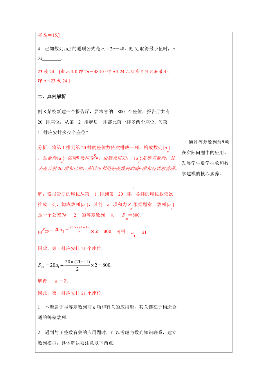 选修二4.2.2等差数列的前n项和公式（2）教学设计.docx_第3页