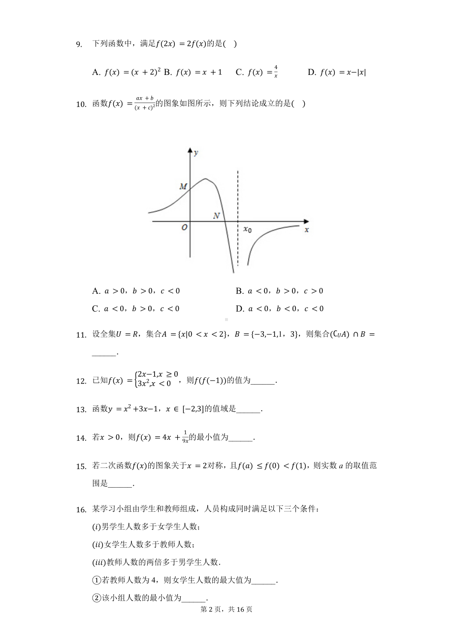 北京四中高一（上）期中数学试卷含答案.pdf_第2页