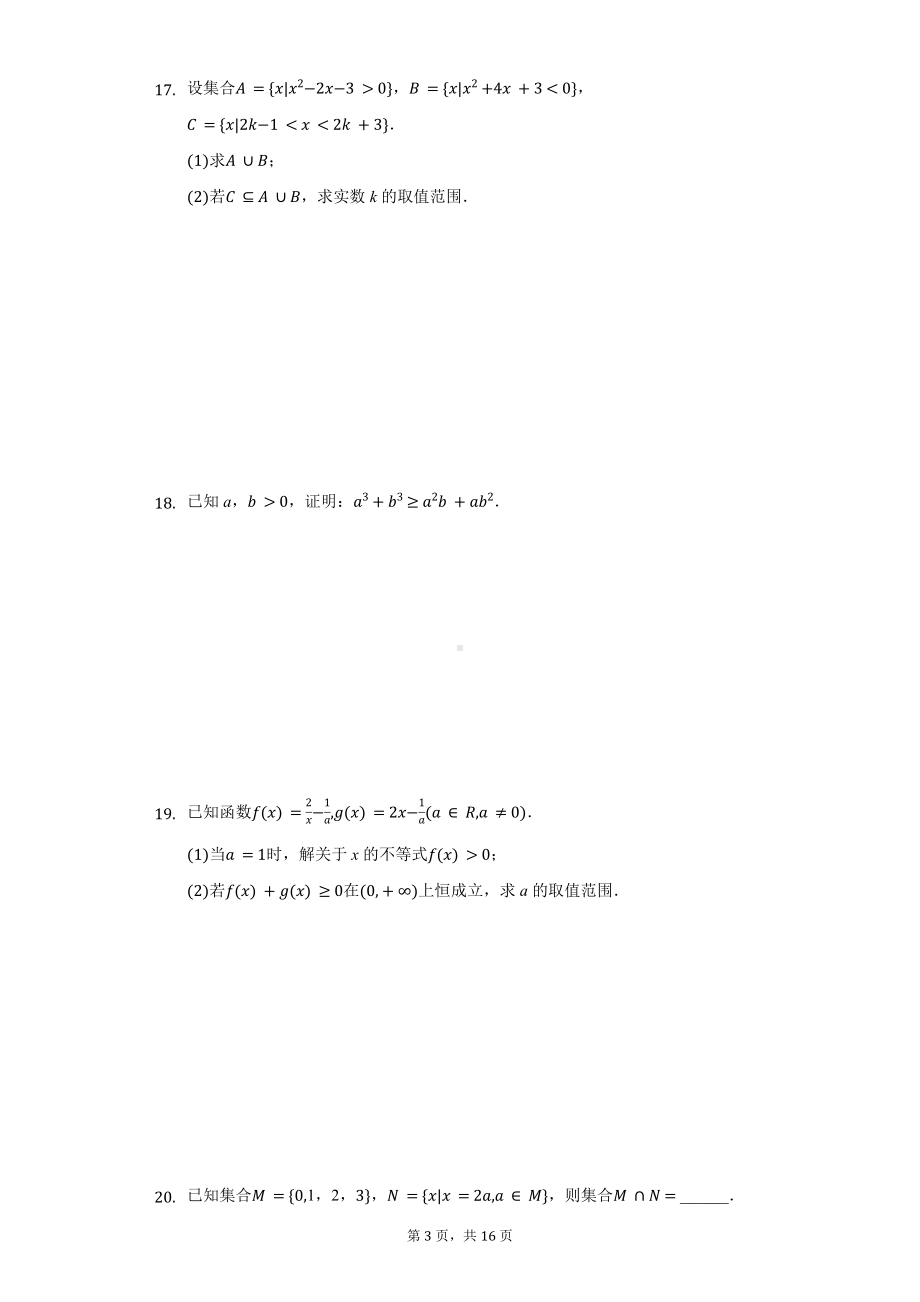 北京四中高一（上）期中数学试卷含答案.pdf_第3页