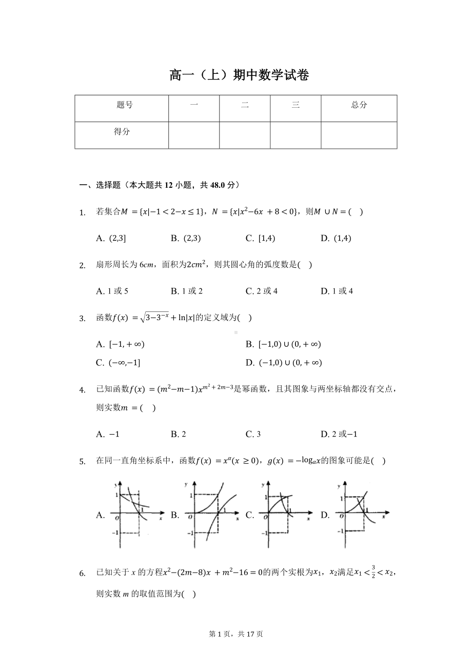 江苏省南通一中高一（上）期中数学试卷含答案.pdf_第1页