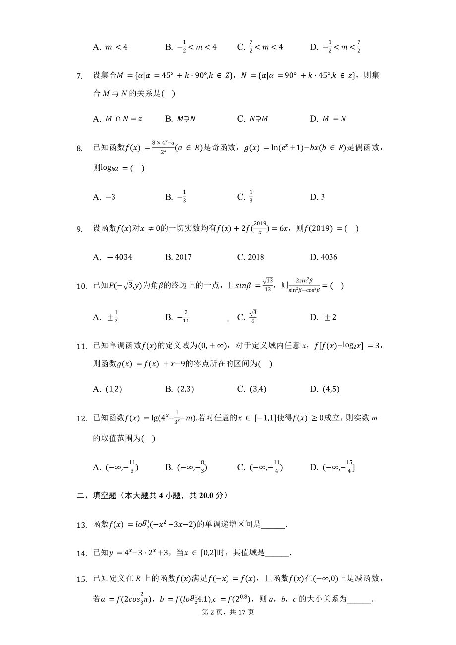 江苏省南通一中高一（上）期中数学试卷含答案.pdf_第2页