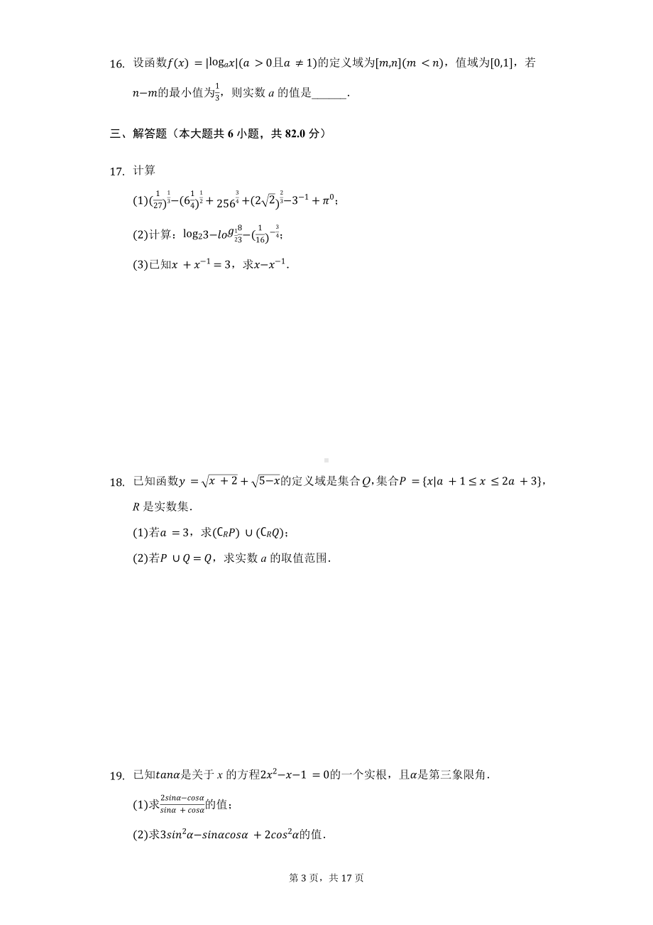 江苏省南通一中高一（上）期中数学试卷含答案.pdf_第3页