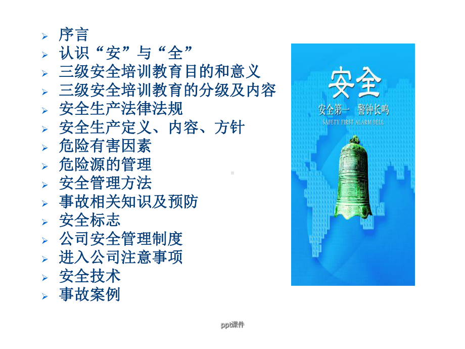 污水处理厂水务三级安全培训-ppt课件.ppt_第3页