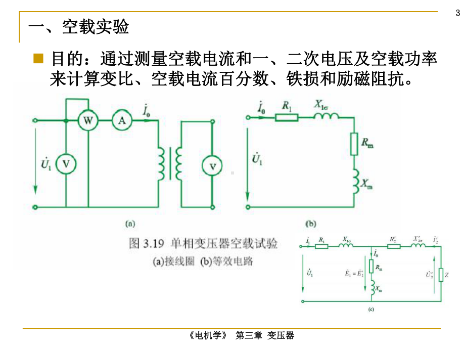 电力变压器试验规范-ppt课件.ppt_第3页