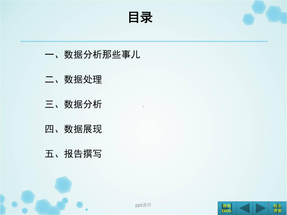 如何做数据分析-ppt课件.ppt_第2页