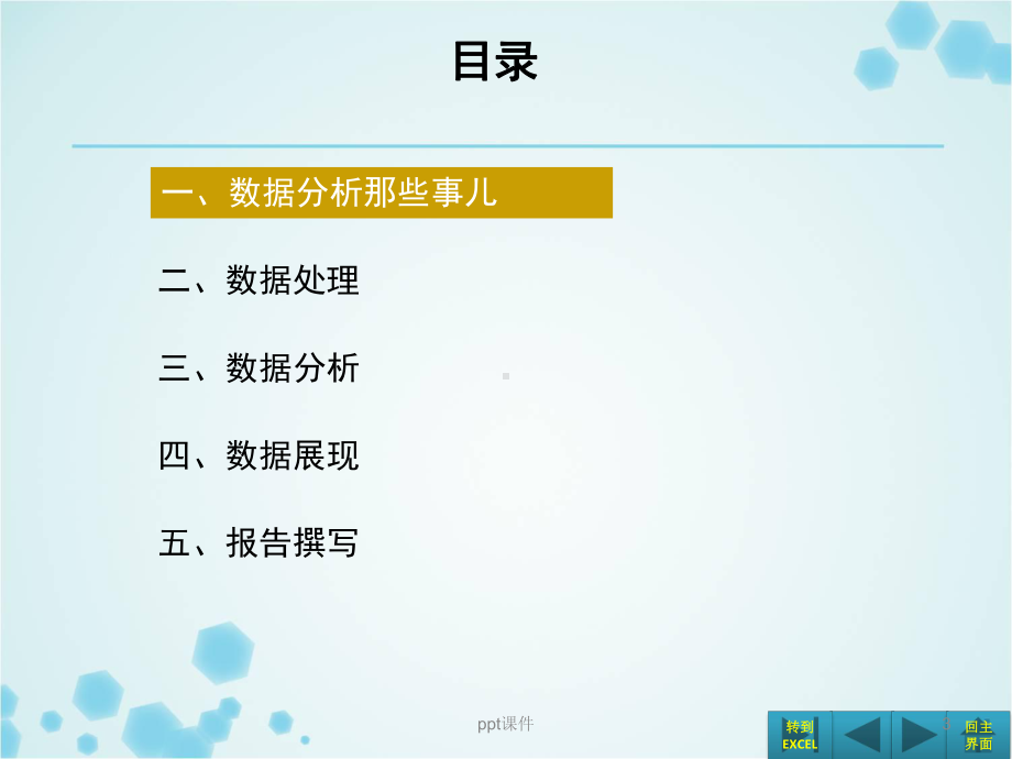 如何做数据分析-ppt课件.ppt_第3页