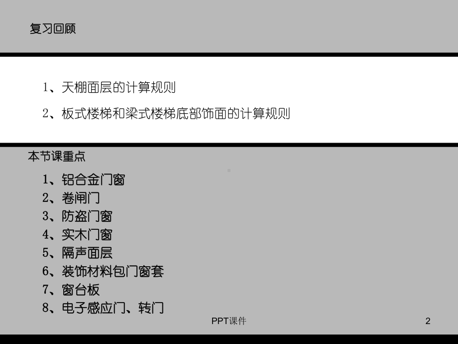 门窗工程量计算-ppt课件.ppt_第2页