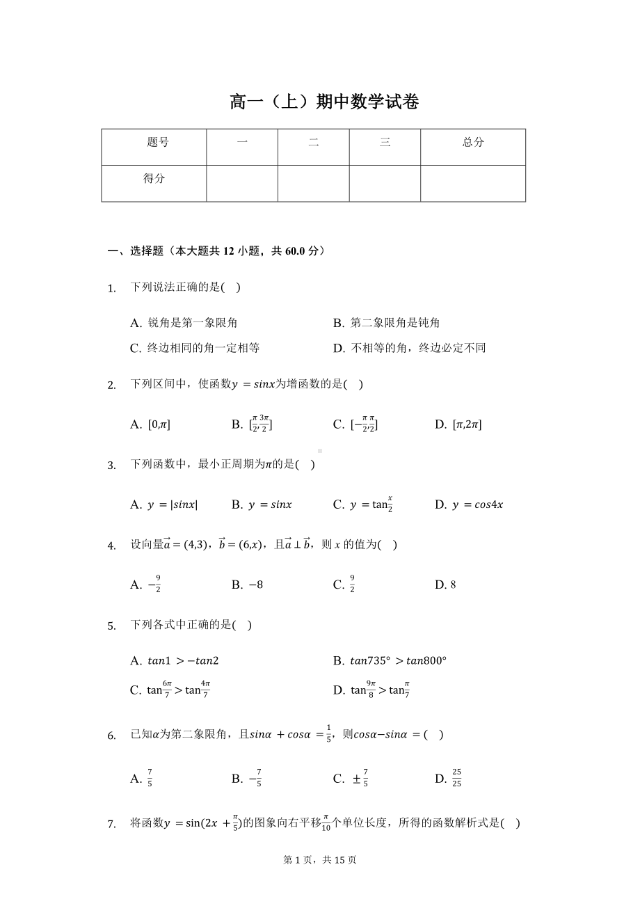 湖南省株洲市高一（上）期中数学试卷.pdf_第1页